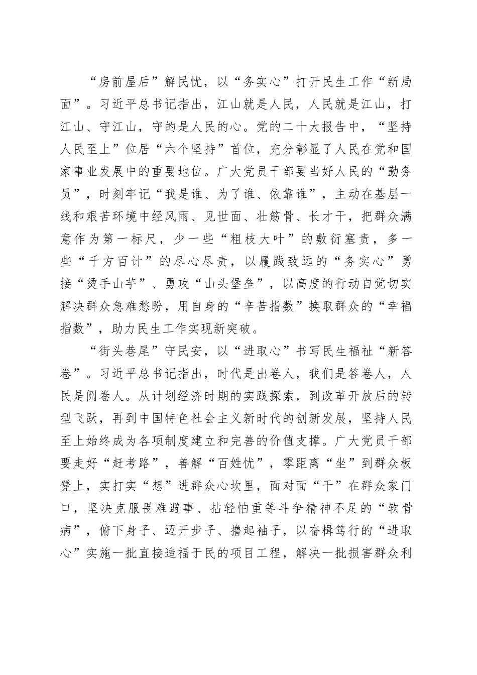 在基层青年干部座谈会上的交流发言：写好民生答卷 擦亮幸福底色_第2页