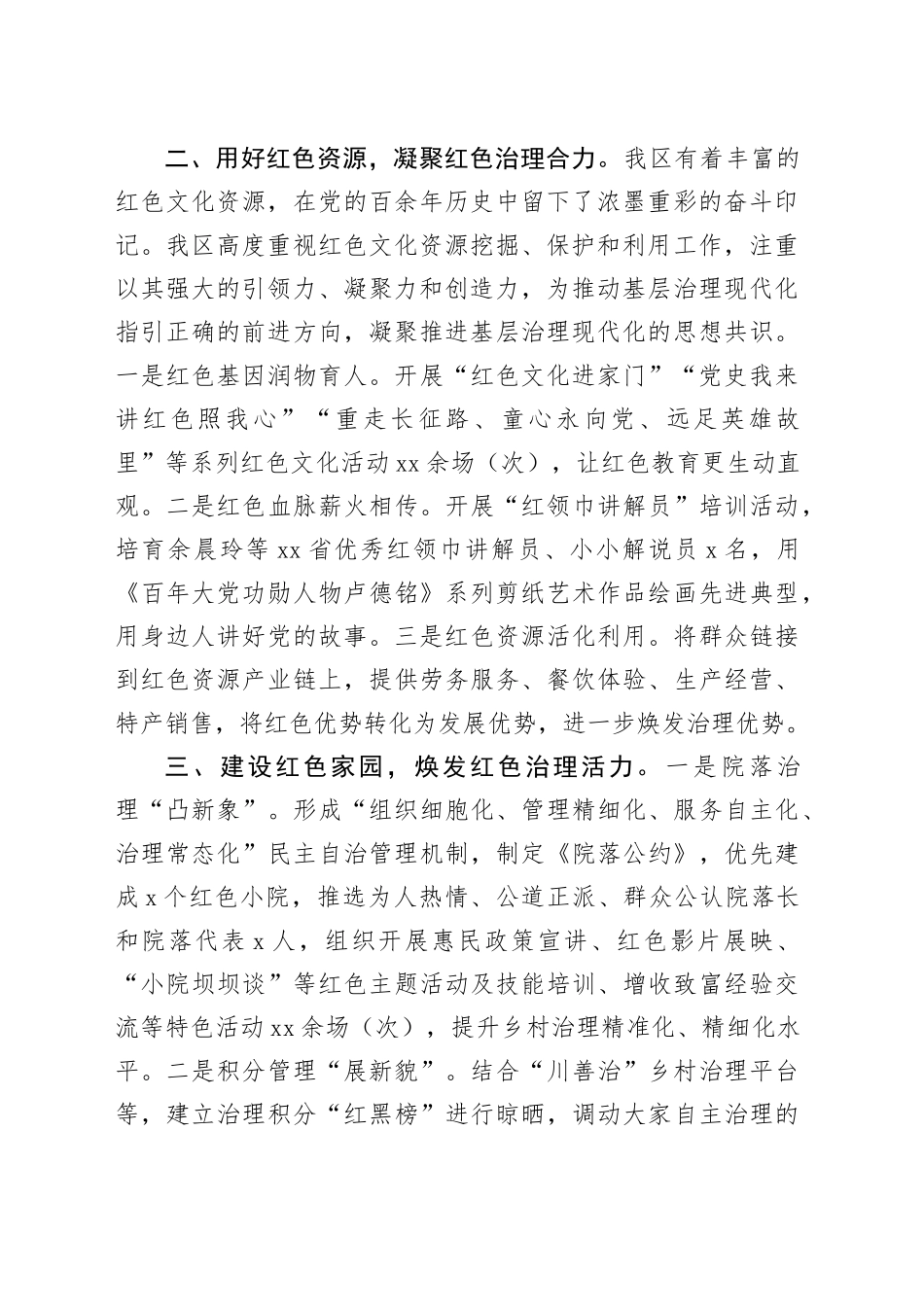 在基层治理工作会议上的交流发言：突出“三红三力”擦亮红色治理幸福底色（1292字）_第2页