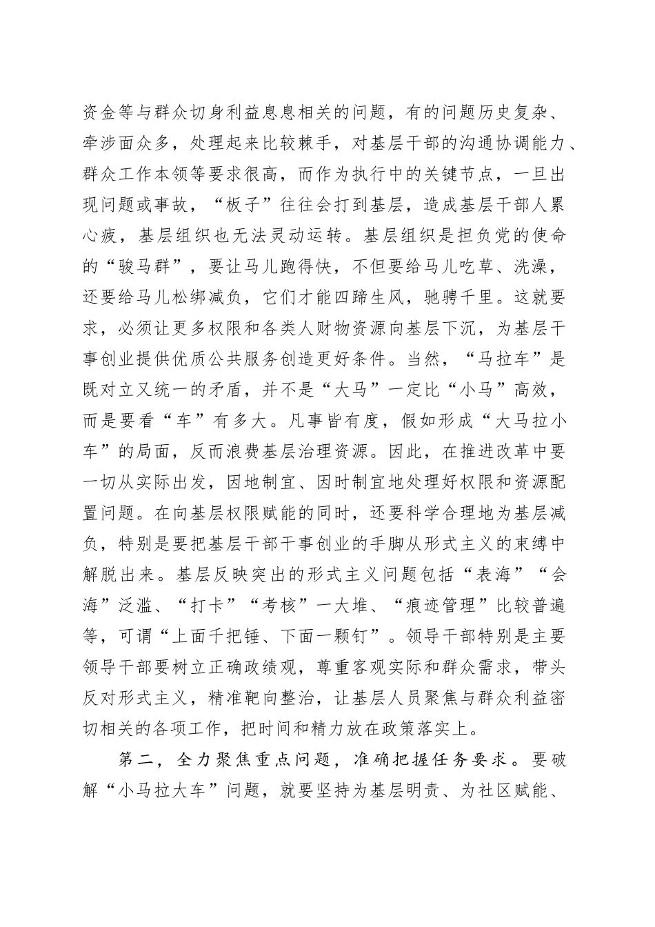 在基层治理突出问题专项整治工作部署会议上的讲话提纲_第2页