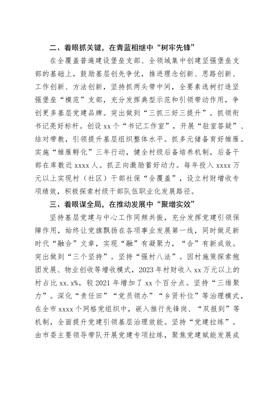 在基层组织建设高质量发展座谈会上的交流发言_第2页