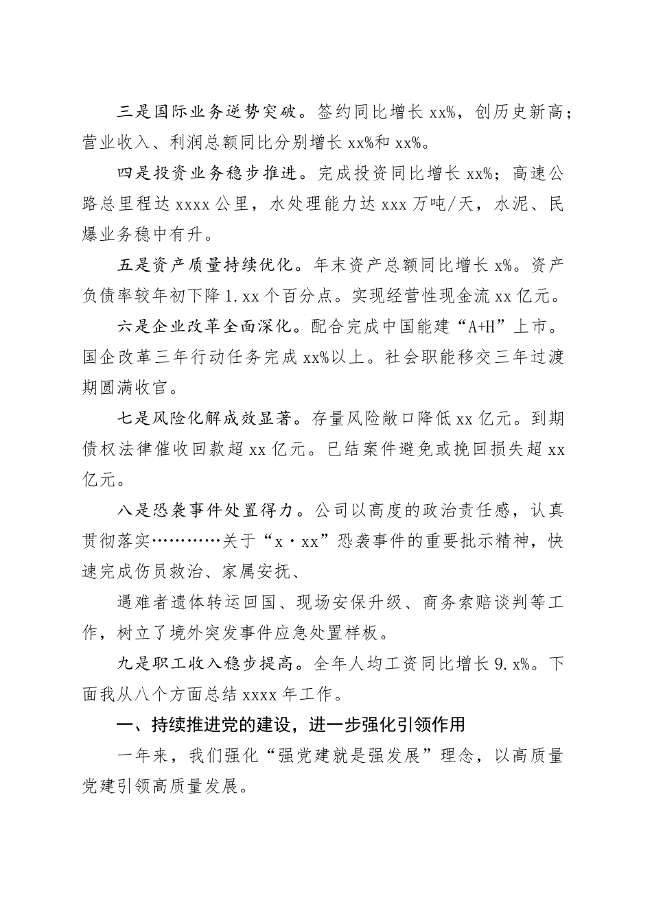 在集团（股份）公司五届一次职代会暨20XX年工作会上的报告总经理_第2页
