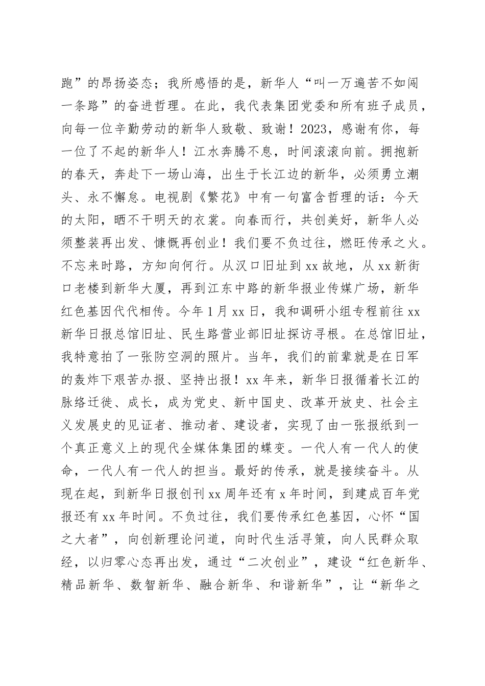 在集团2023年度总结表彰大会上的新春致辞_第2页