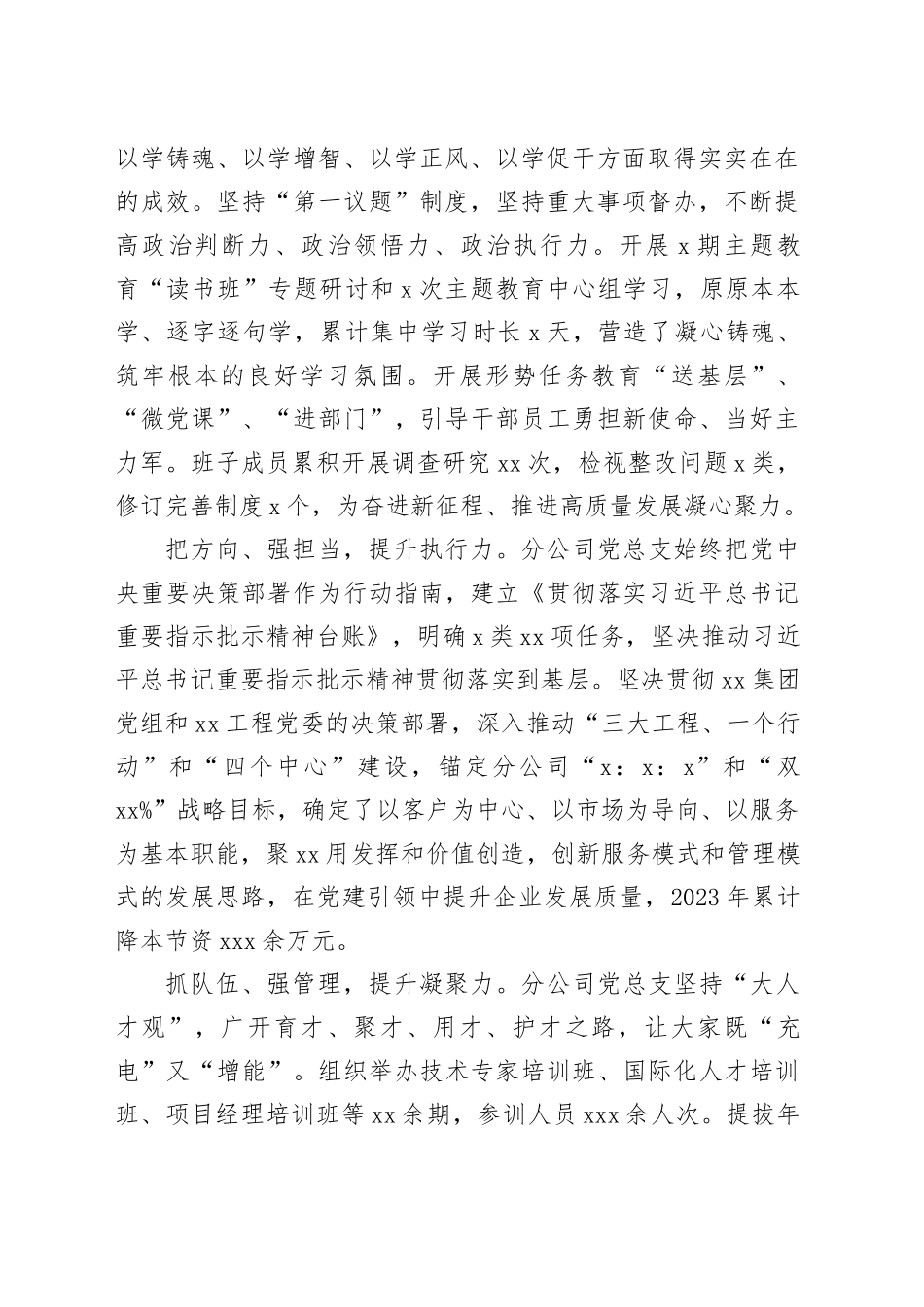 在集团党的建设高质量发展推进会上的汇报发言_第2页