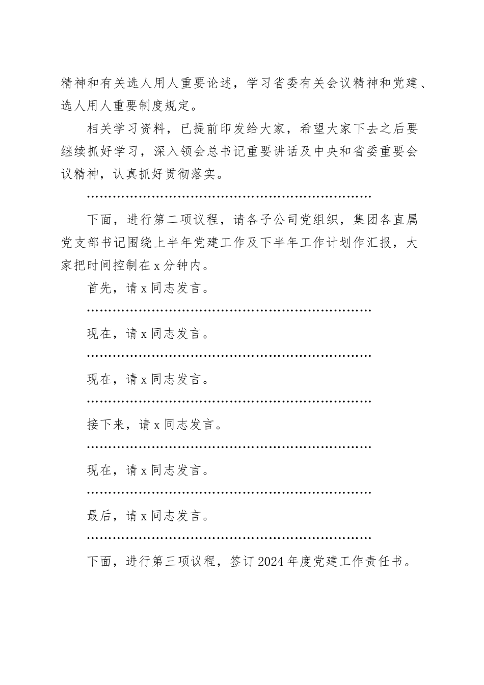 在集团党的建设工作领导小组工作会暨党建工作推进会上的主持词_第2页