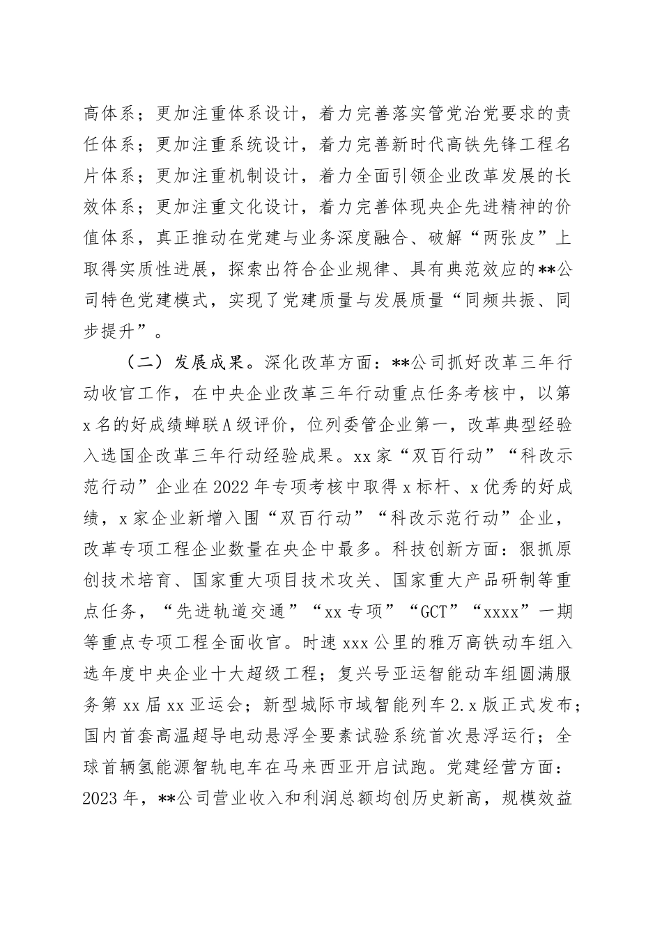 在集团党建与生产经营深度融合推进会暨全员经营调度会上的汇报发言_第2页