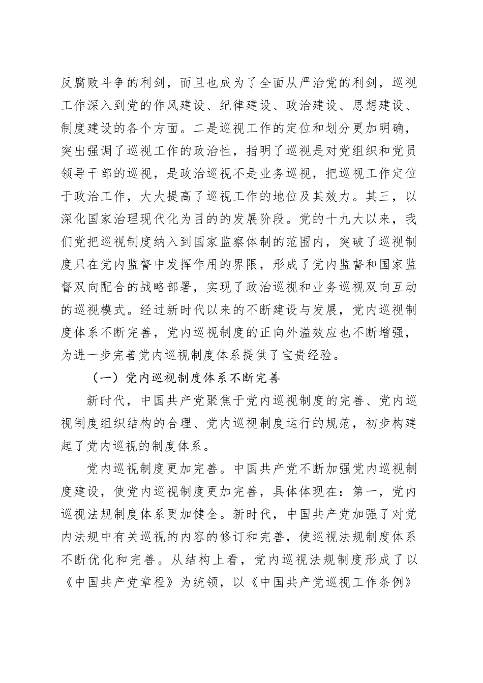 在集团党委2024年巡察工作启动会暨巡察业务骨干培训会上的辅导报告_第2页