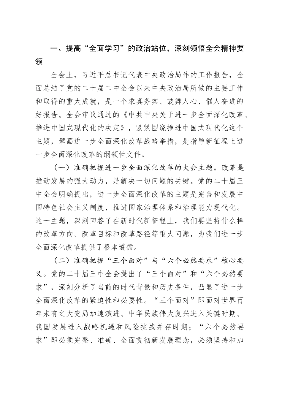 在集团党委理论学习中心组第八次学习上的主持讲话（二十届三中全会）_第2页