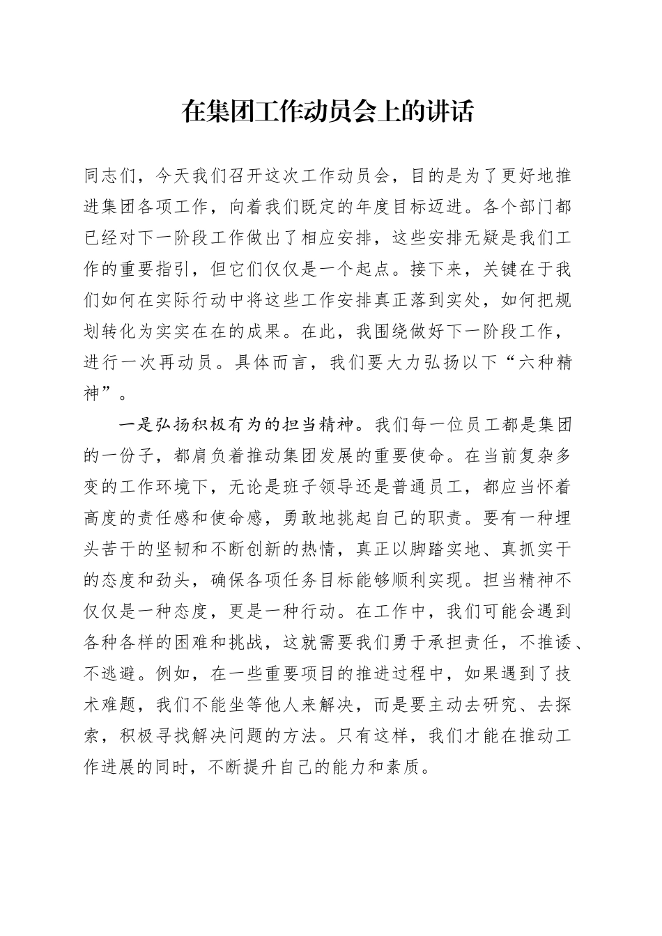 在集团工作动员会上的讲话_第1页