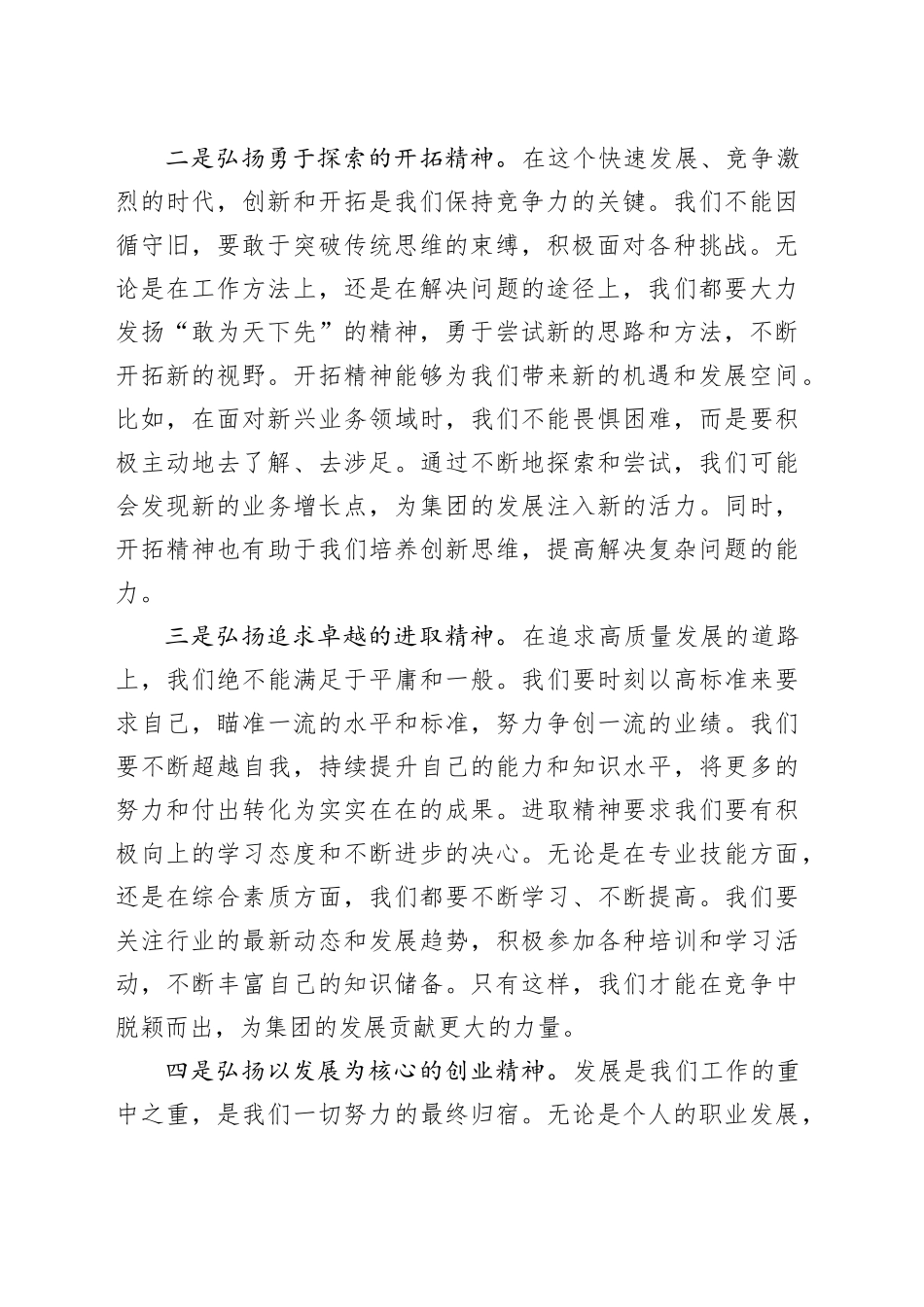 在集团工作动员会上的讲话_第2页