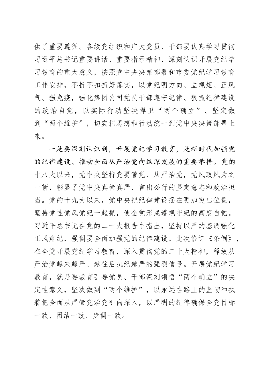 在集团公司4-7月学习教育动员部署会上的讲话_第2页