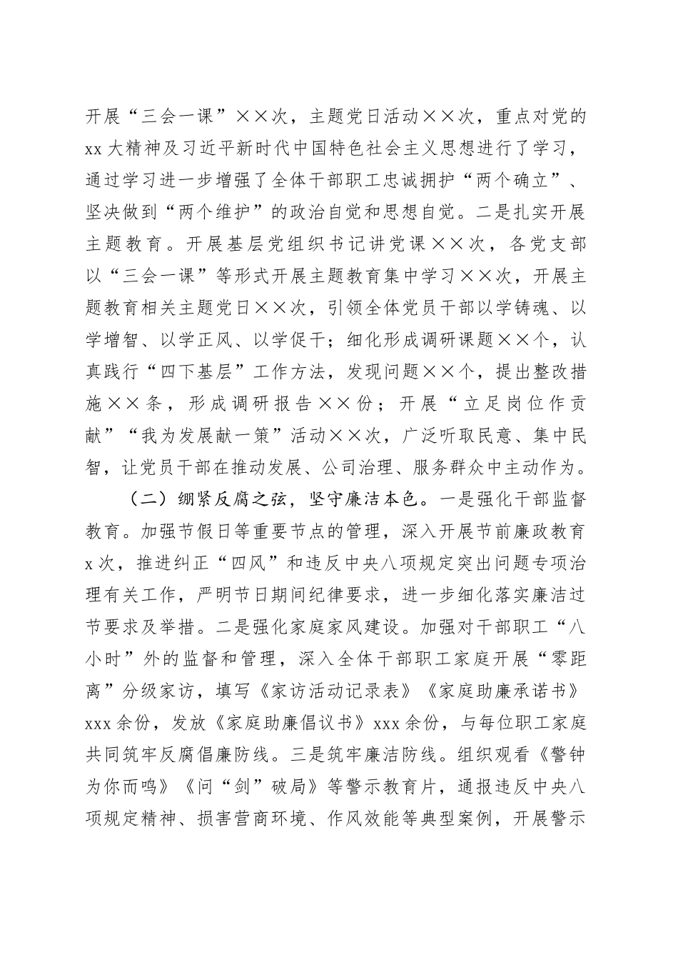 在集团公司2024年党风廉政建设工作会上的讲话_第2页