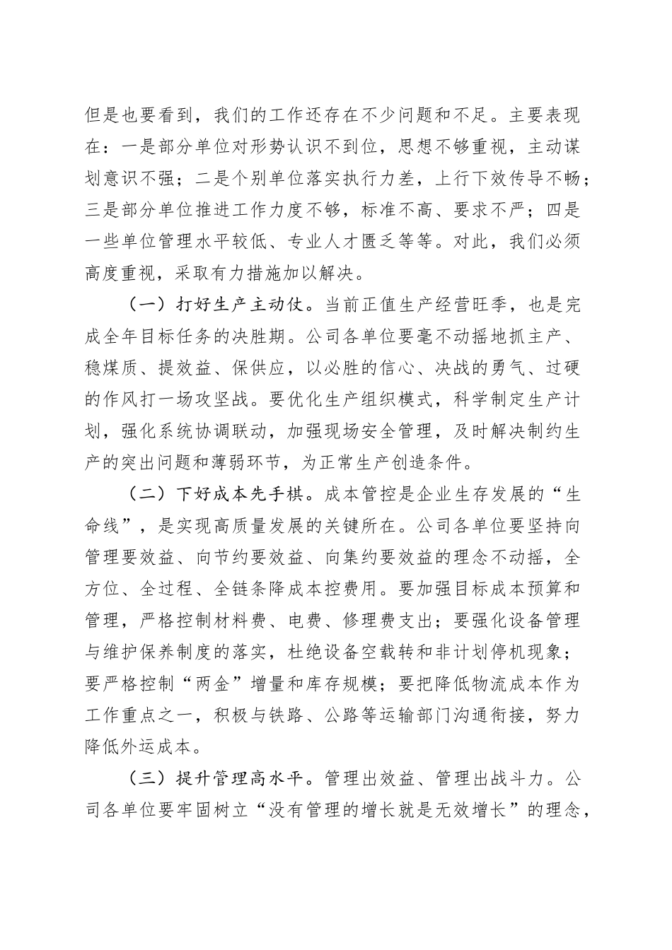 在集团公司2024年第三季度经济工作调度会上的讲话_第2页