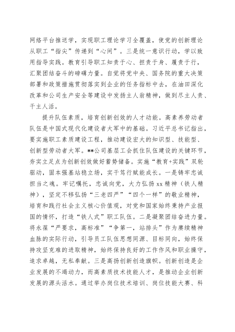 在集团公司工会2024年年中工作会暨基层工会工作者座谈会上的发言_第2页