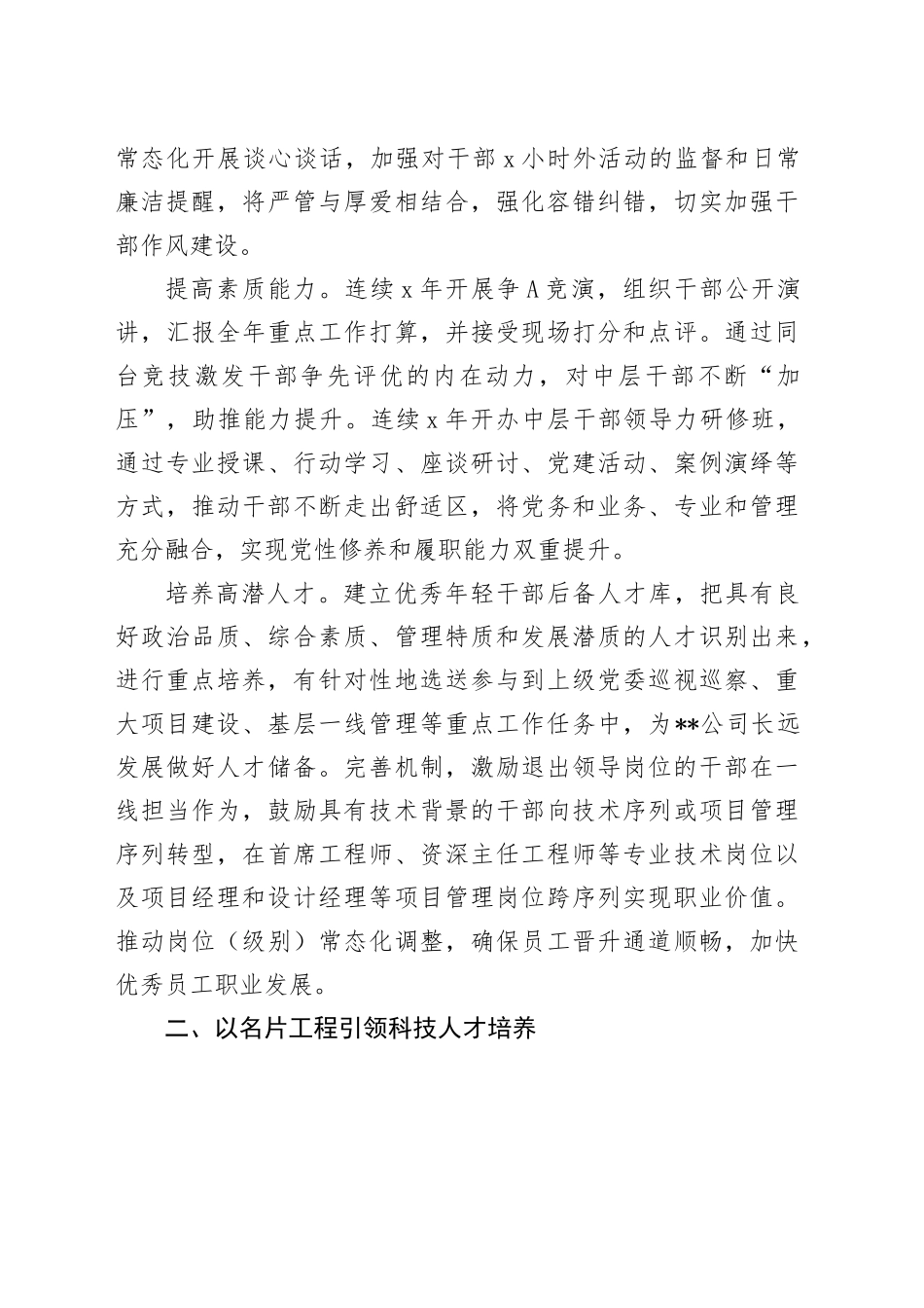 在集团公司人才工作会议上的汇报发言_第2页