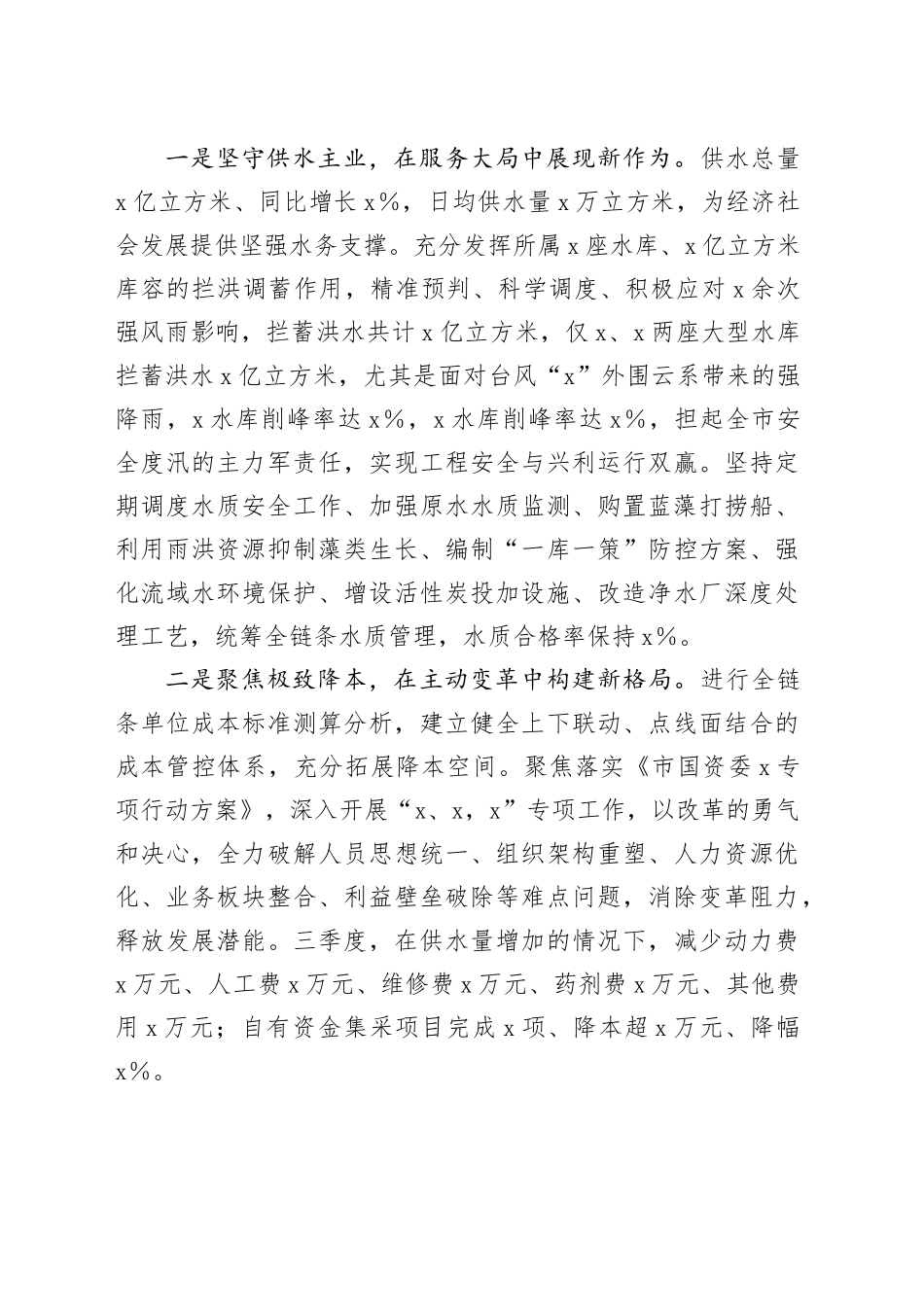在集团公司三季度生产经营会上的讲话_第2页