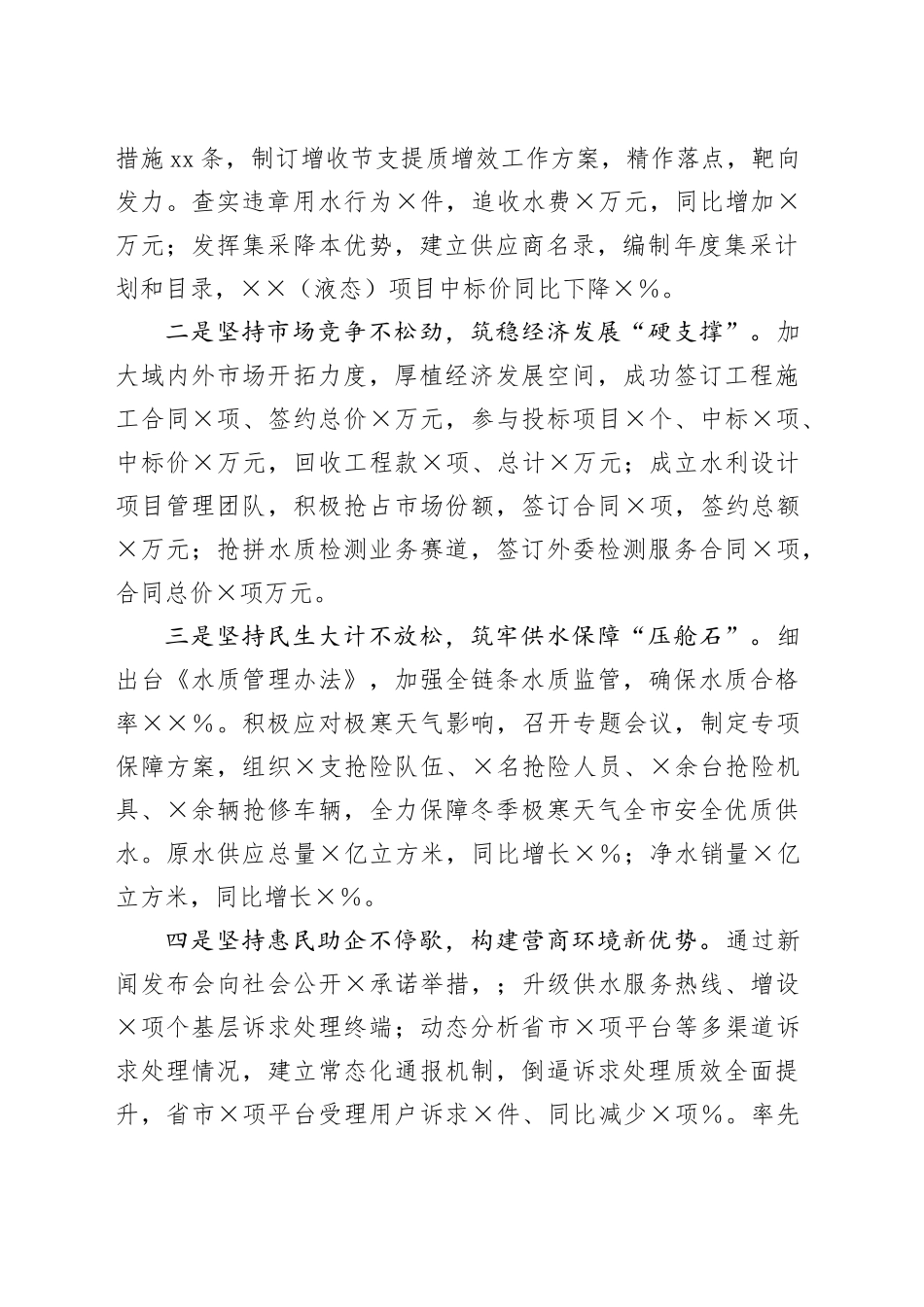 在集团公司一季度经济运行分析会上的讲话_第2页