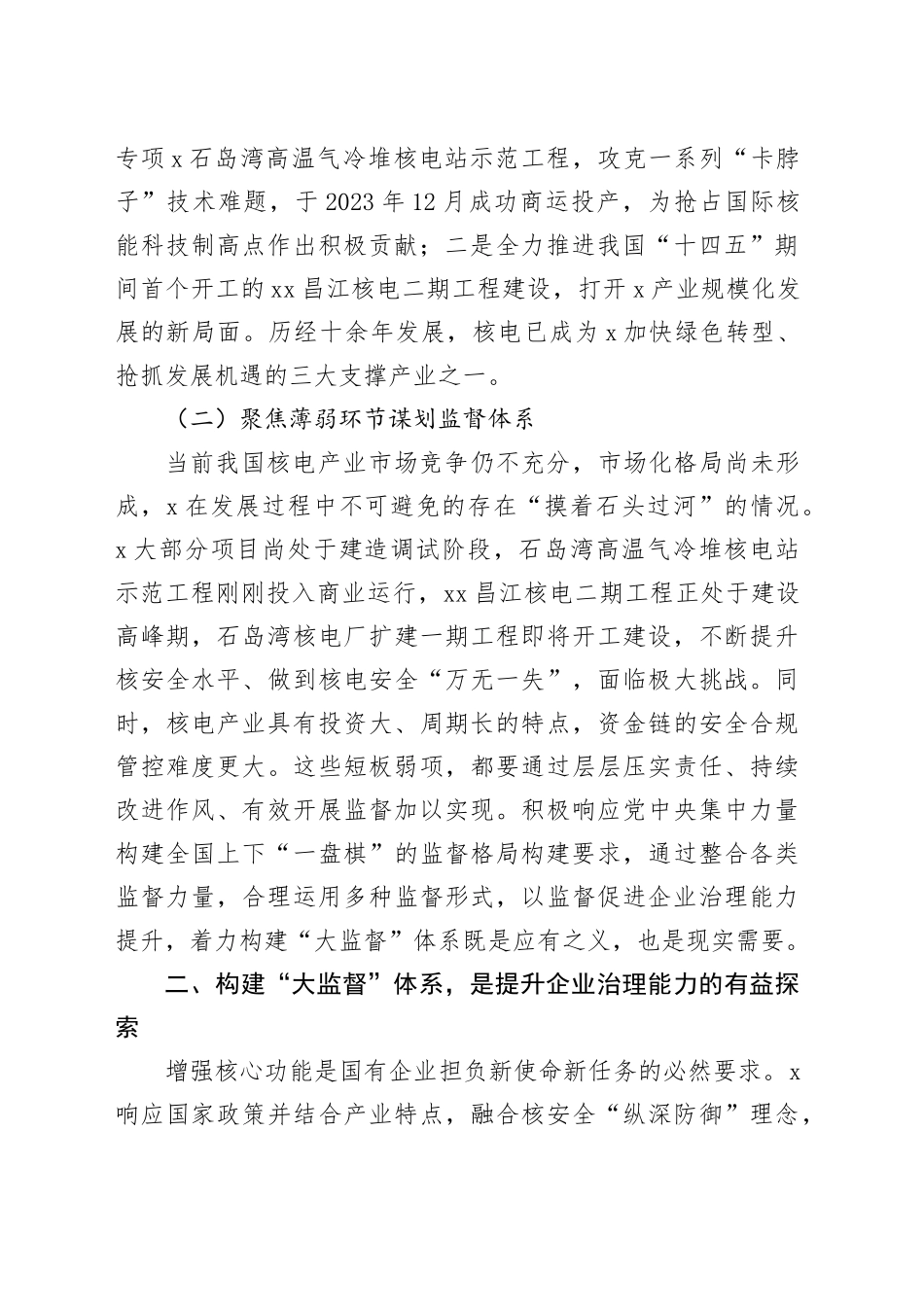 在集团国企“大监督”体系建设座谈会上的交流发言_第2页