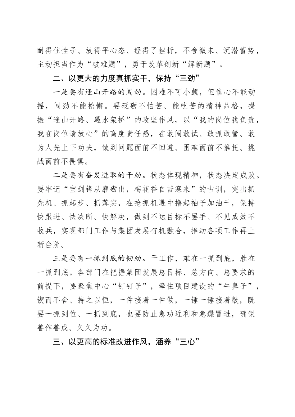 在集团阶段工作动员会上的讲话_第2页