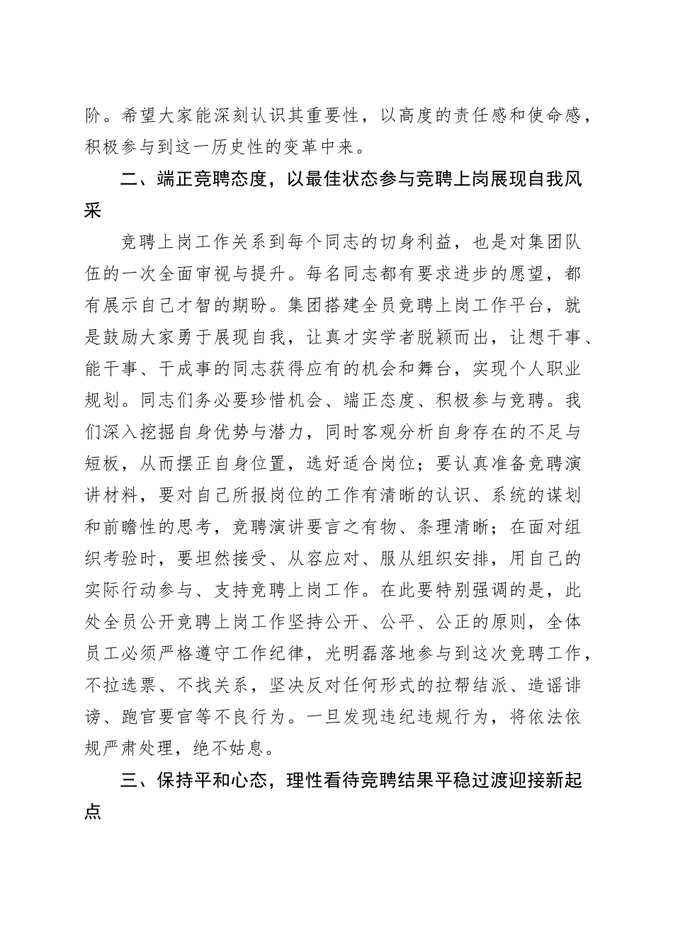 在集团全员竞聘上岗工作动员大会上的讲话_第2页