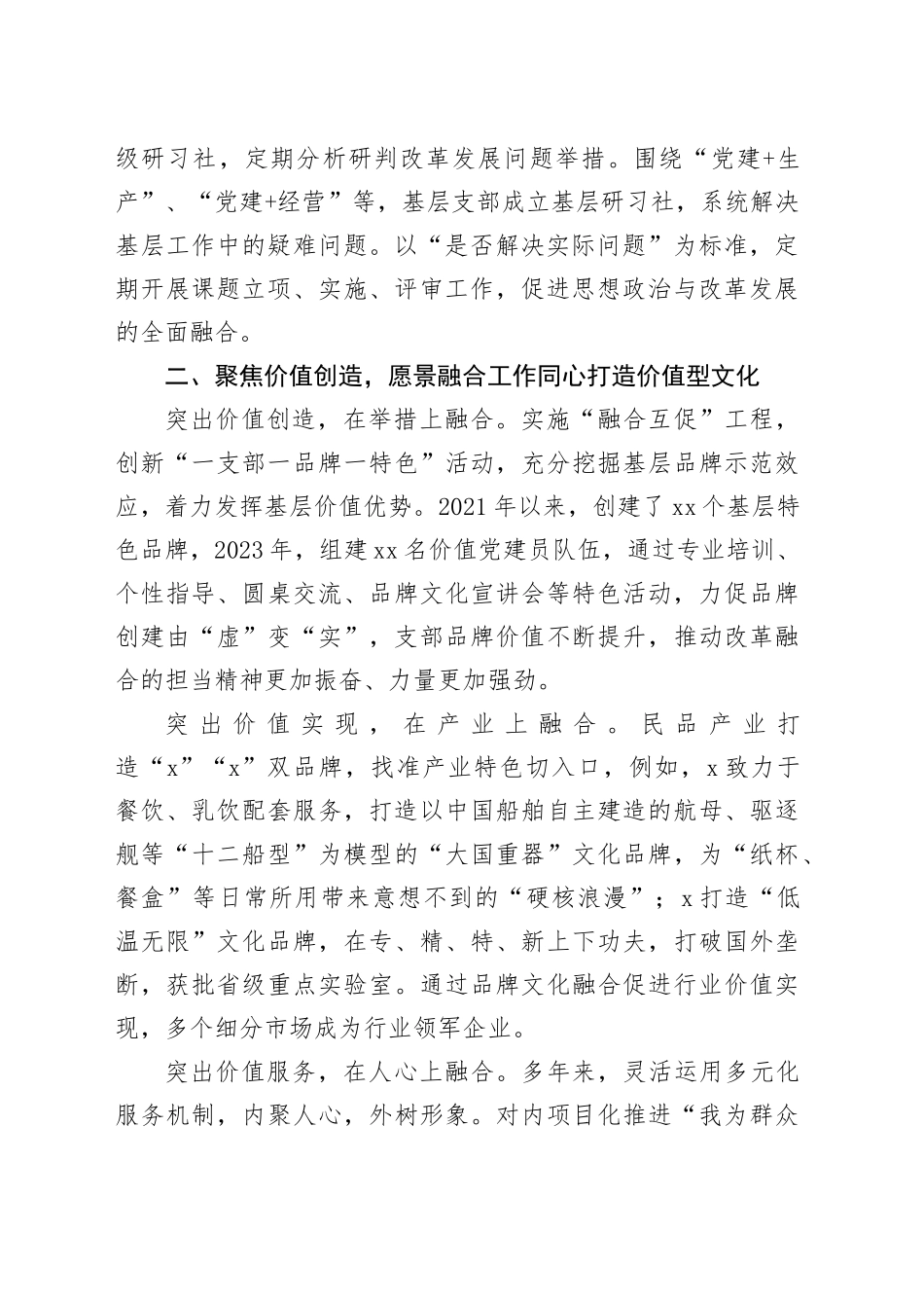 在集团思想政治工作会议上的汇报发言_第2页