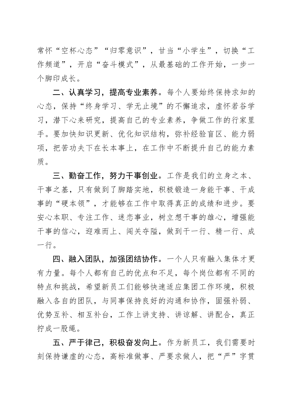 在集团新入职员工欢迎会上的讲话_第2页