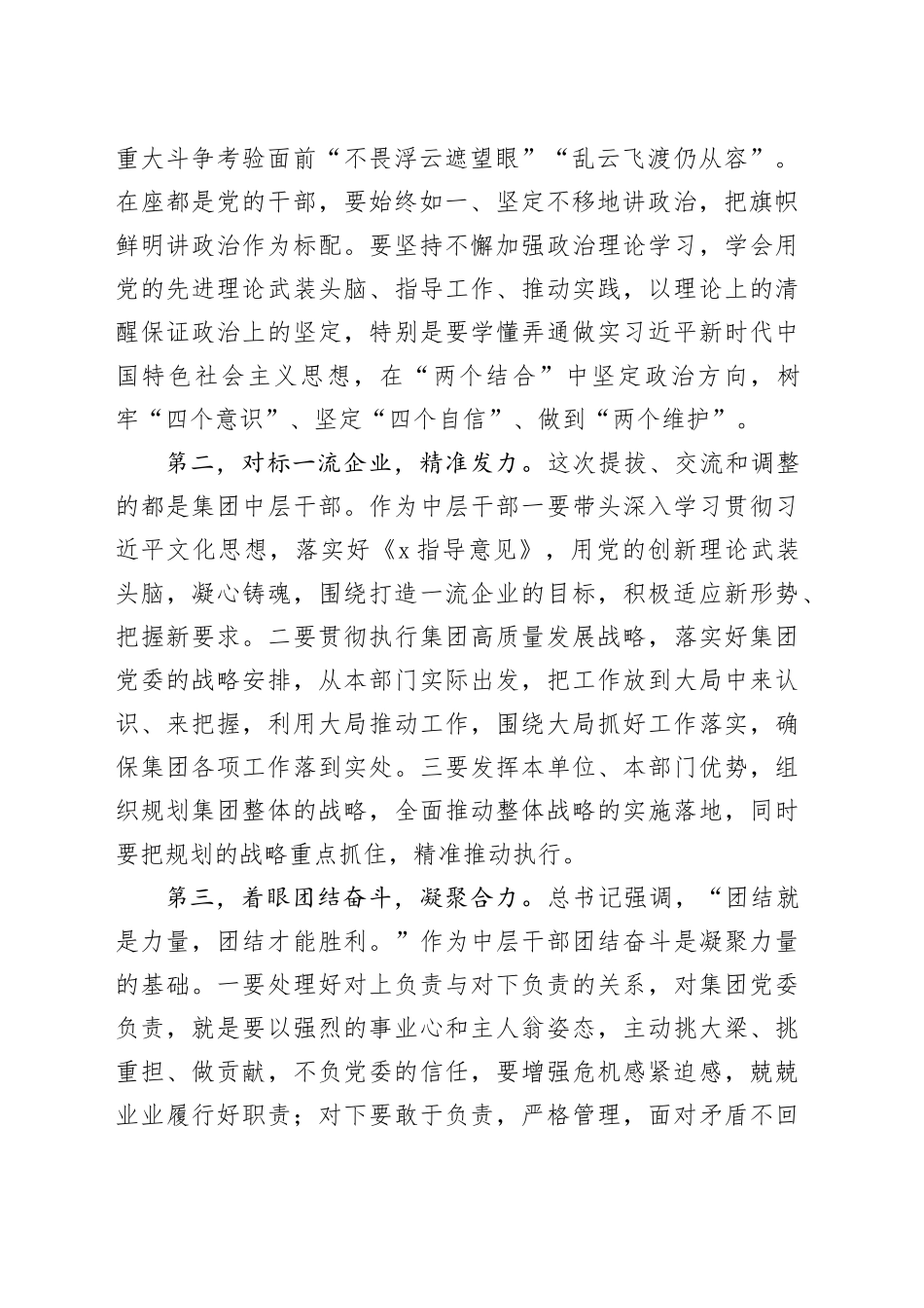 在集团新提拔干部、交流干部任前谈话_第2页