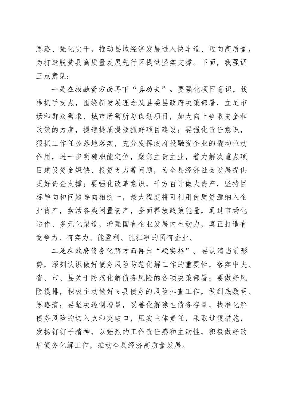 在集团有限公司搬迁时的致辞_第2页