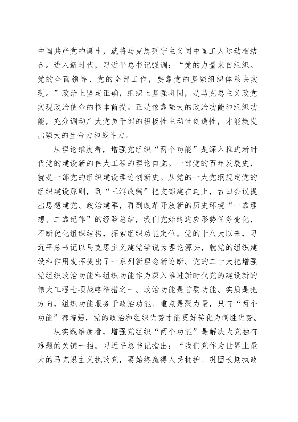 在集团增强党组织政治功能和组织功能部署推进会上的讲话_第2页