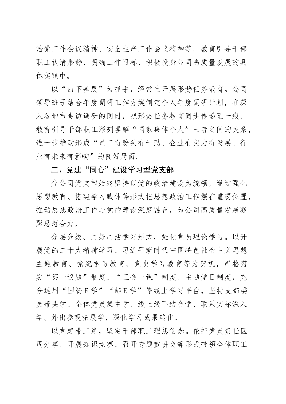 在集团总公司思想政治工作推进会上的汇报发言_第2页