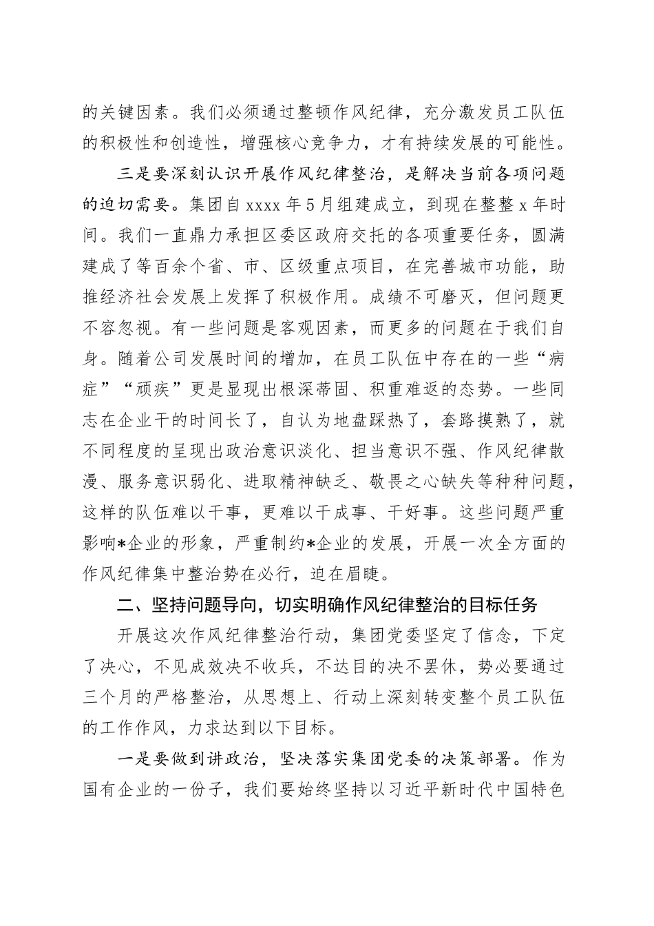 在集团作风纪律专项整治工作动员会上的讲话_第2页