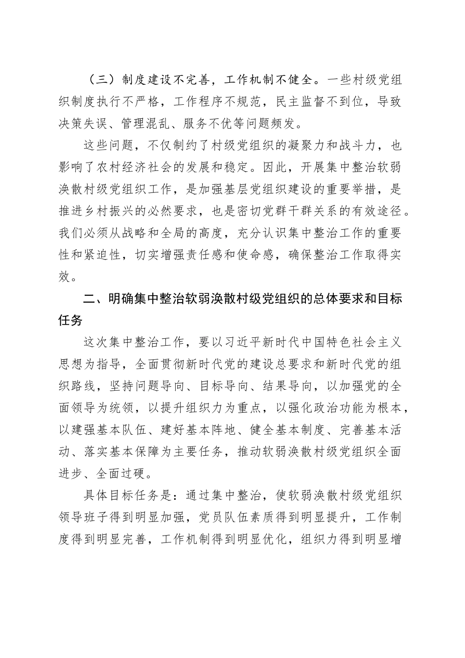 在集中整治软弱涣散村级党组织动员部署会上的讲话_第2页