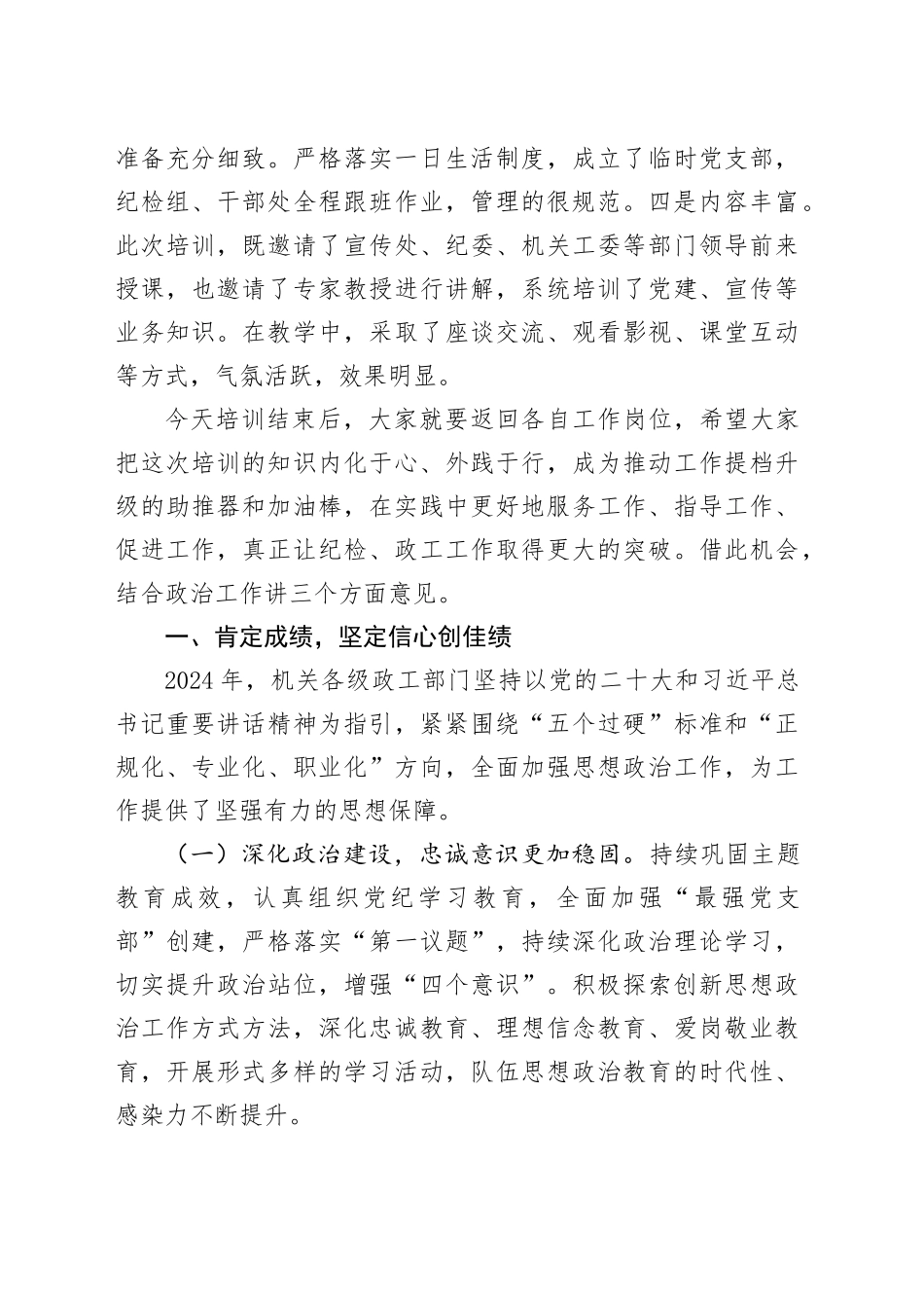 在纪检、政工干部培训班结业大会上的讲话_第2页