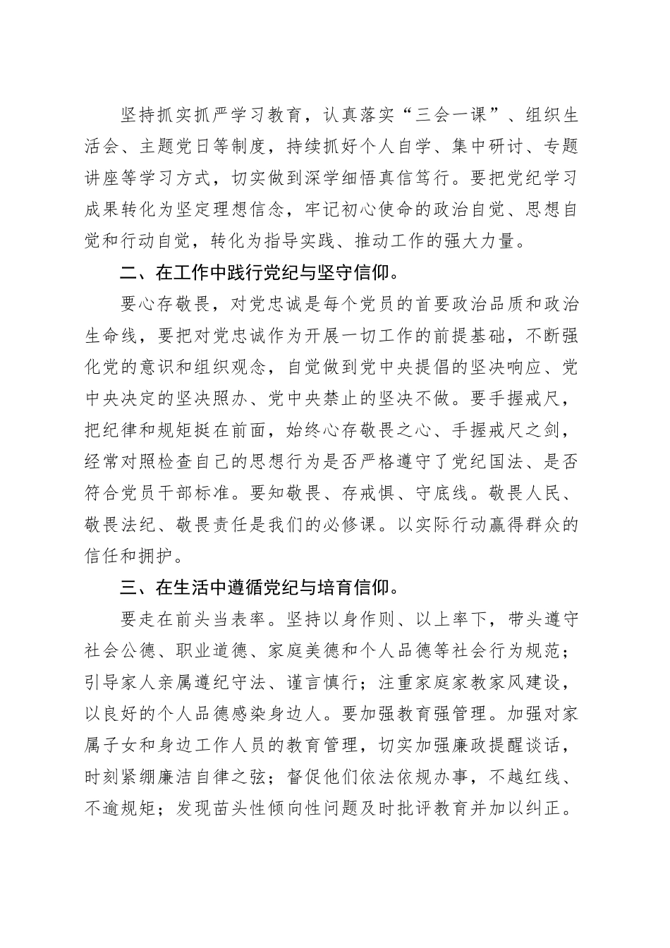在纪律学习中明方向，在工作生活中筑信仰_第2页
