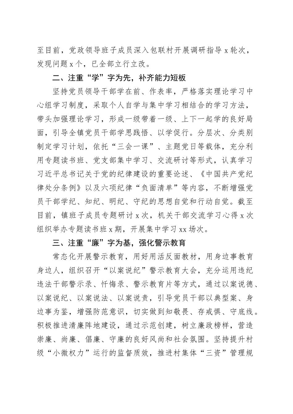在纪律作风巩固提升行动阶段性推进会上的汇报发言材料合集（3篇）_第2页