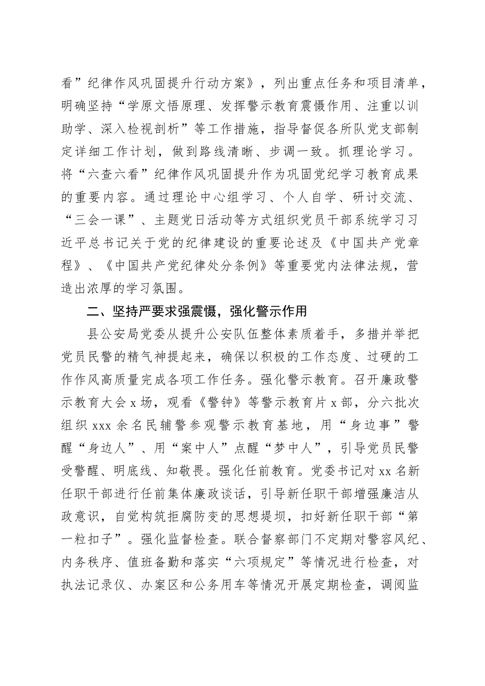 在纪律作风巩固提升行动阶段性推进会上的汇报发言材料合集（4篇）_第2页