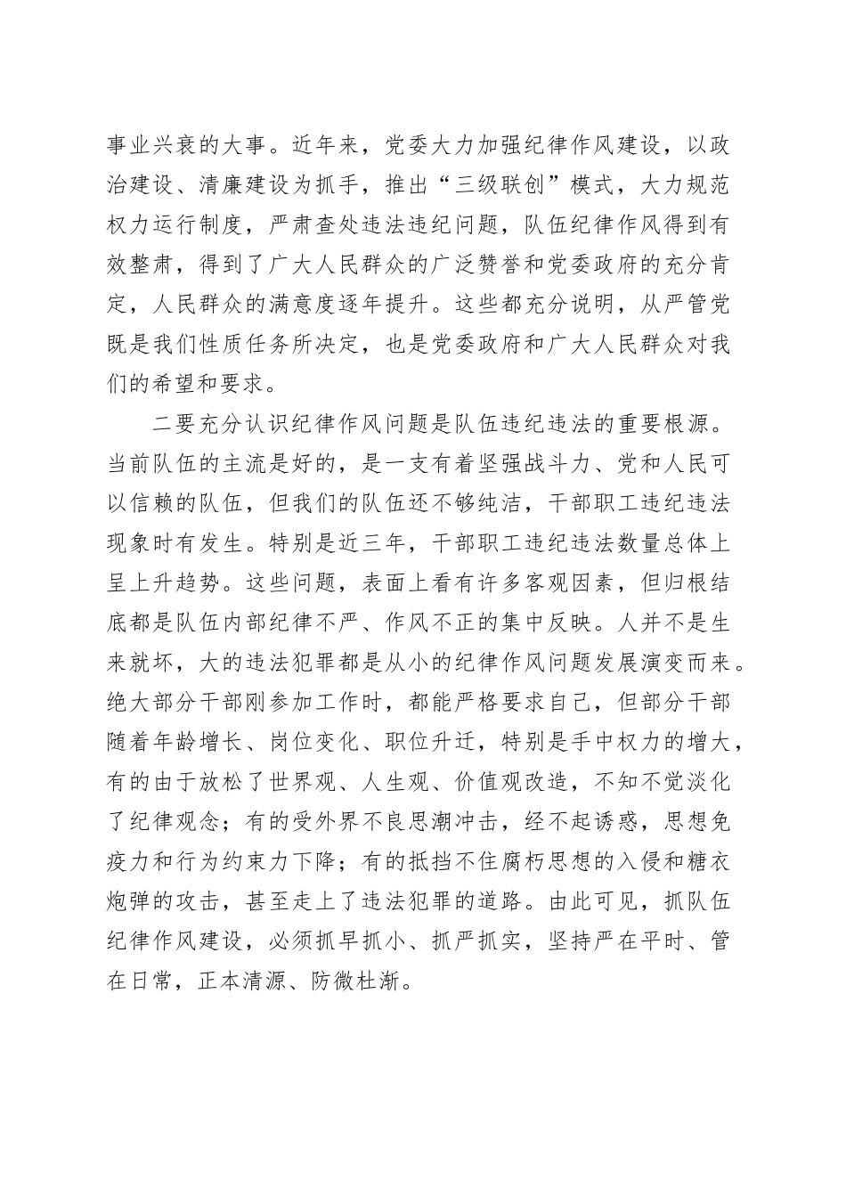 在纪律作风集中学习教育月动员部署会议上的讲话（4330字）_第2页