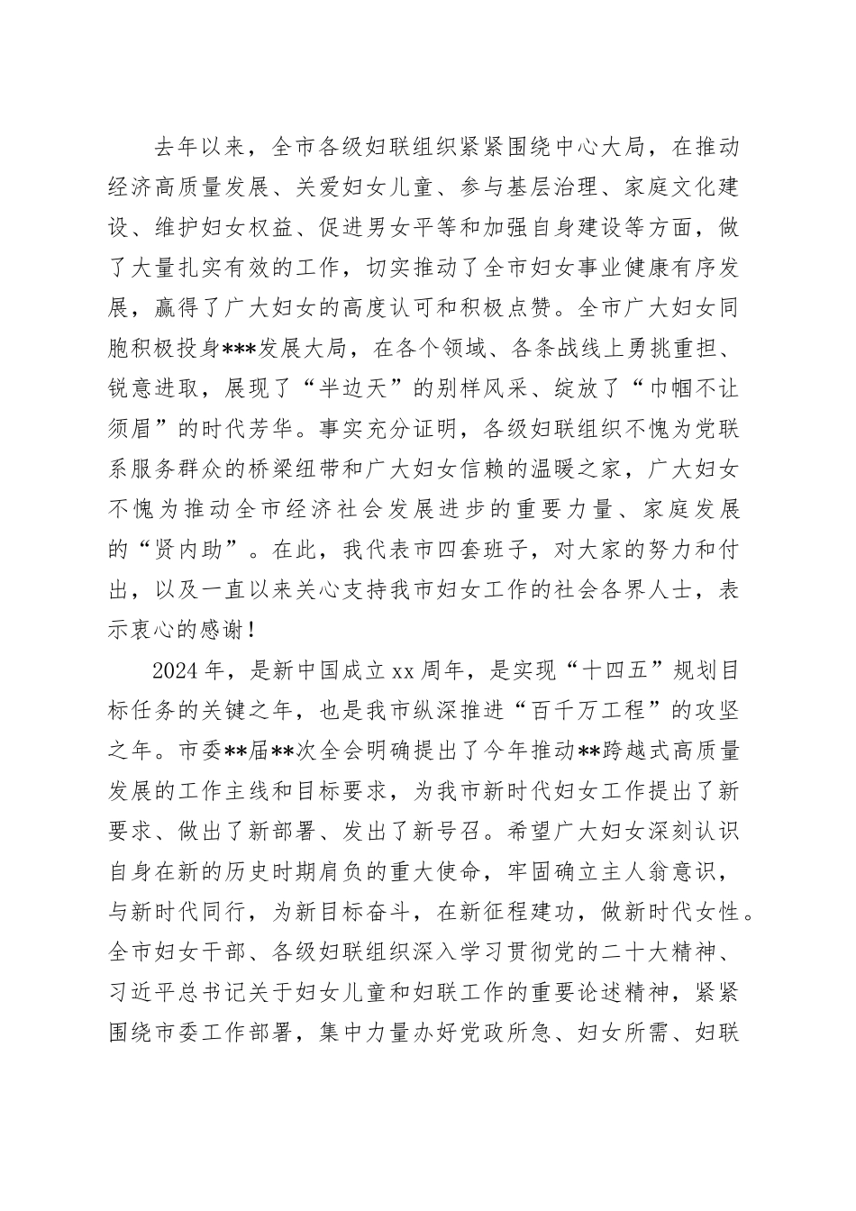 在纪念“三八”国际妇女节114周年大会上的讲话 _第2页