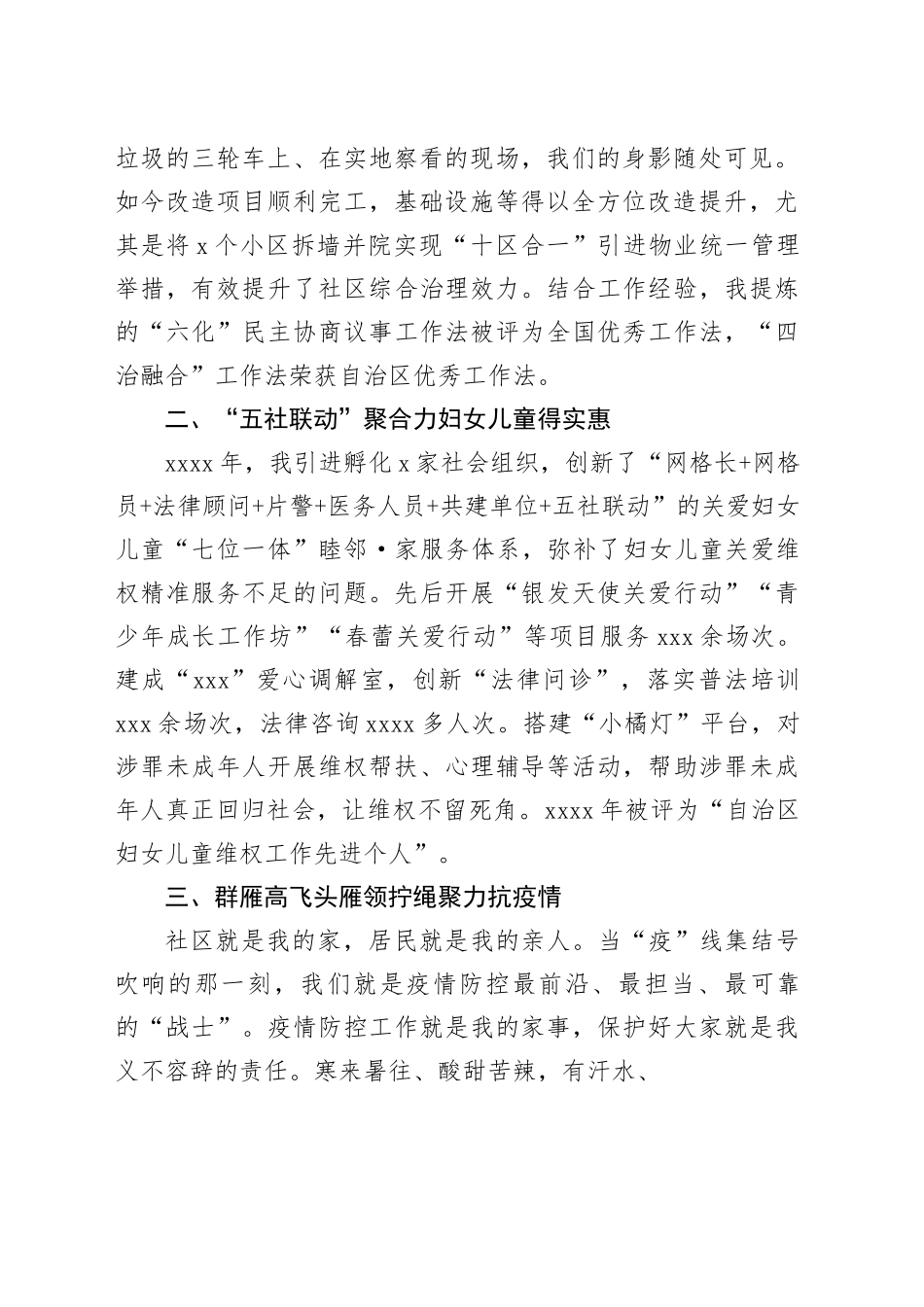 在纪念“三八”国际妇女节xxx周年暨表彰大会发言材料合集（10篇）_第2页