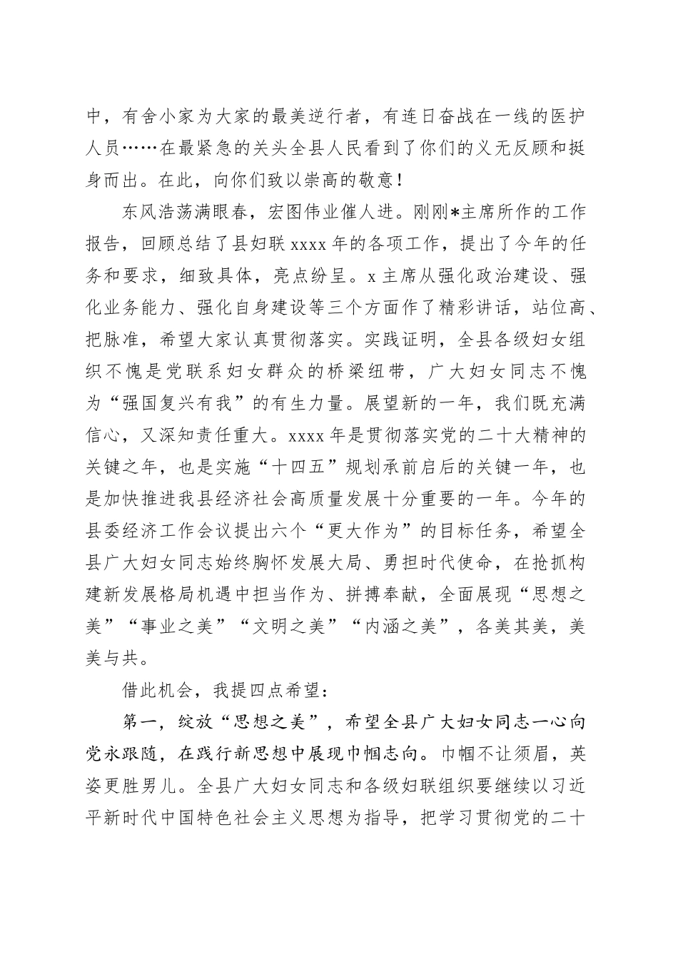 在纪念“三八”国际妇女节暨表彰大会上的讲话合集（3篇）_第2页