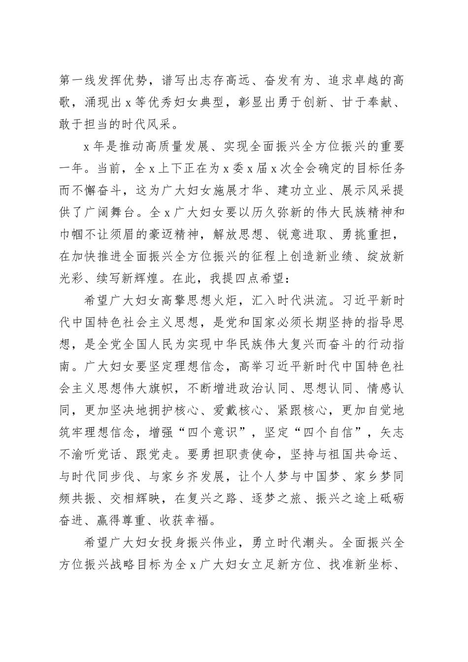 在纪念“三八”国际劳动妇女节座谈会上的领导讲话_第2页