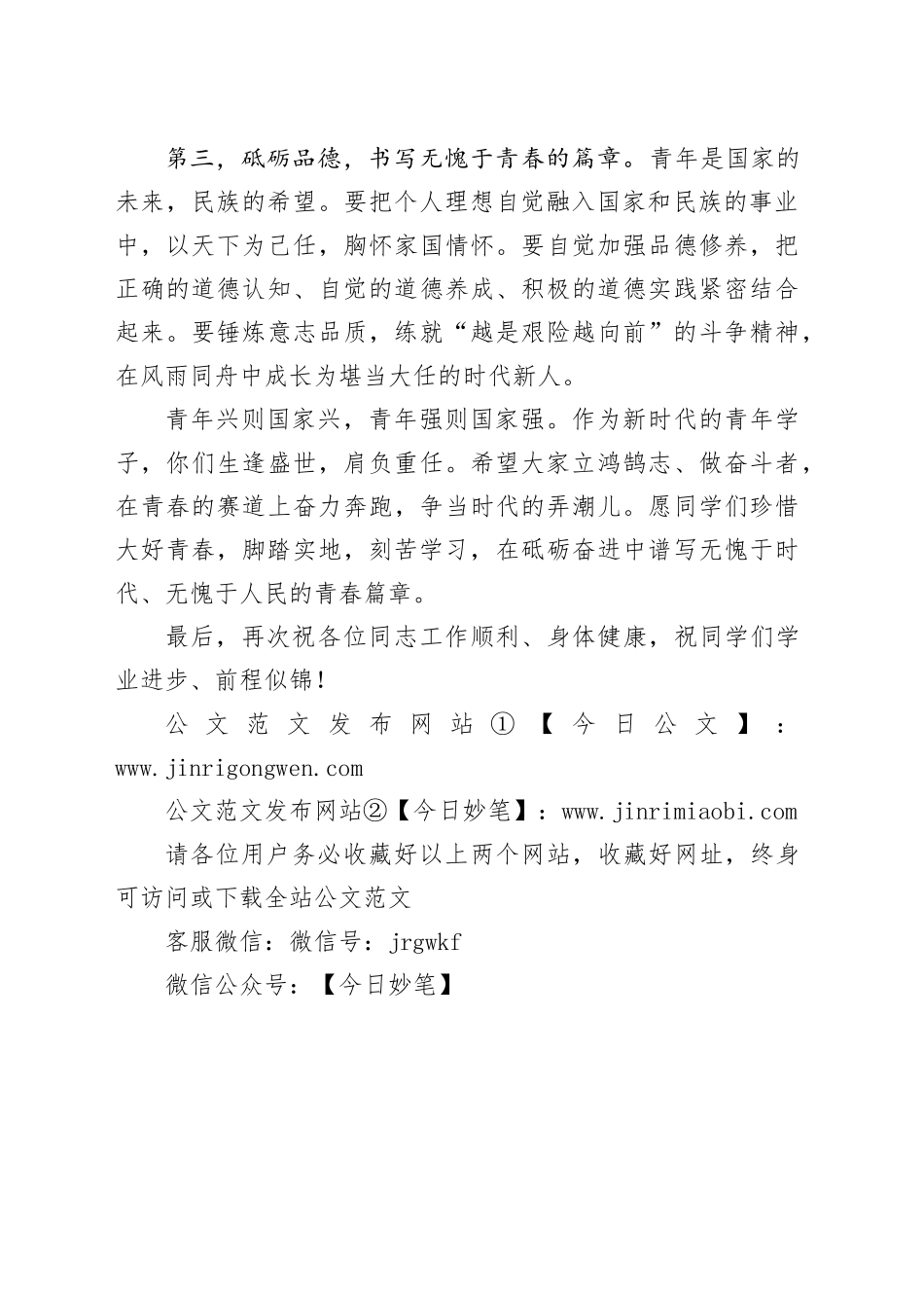 在纪念“五四运动”105周年主题活动上的致辞_第2页