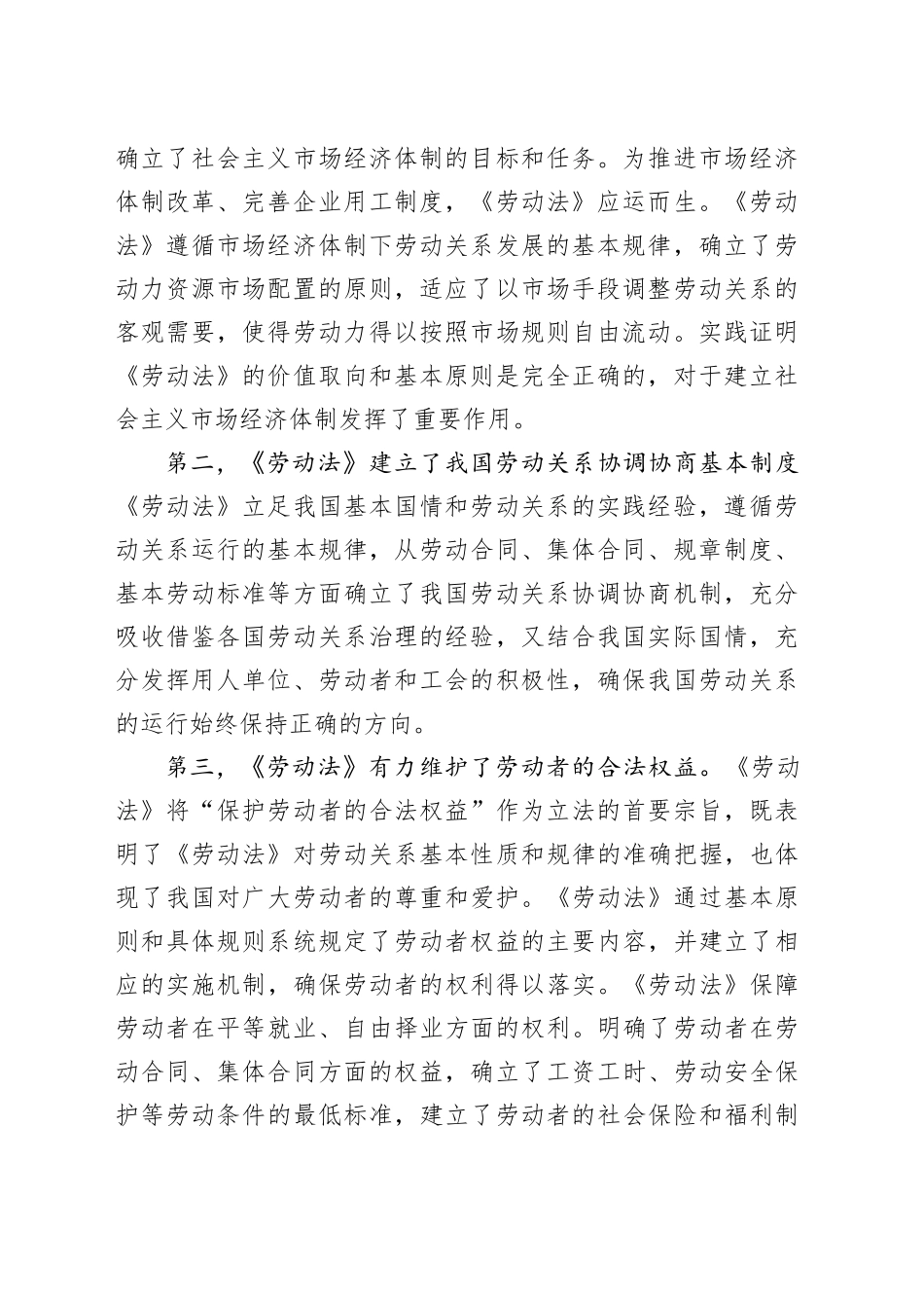 在纪念《劳动法》颁布xx周年座谈会上的讲话（范文）_第2页