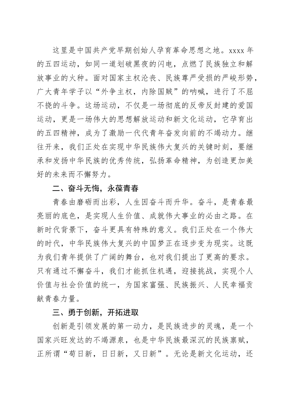 在纪念五四青年节活动上的讲话稿_第2页