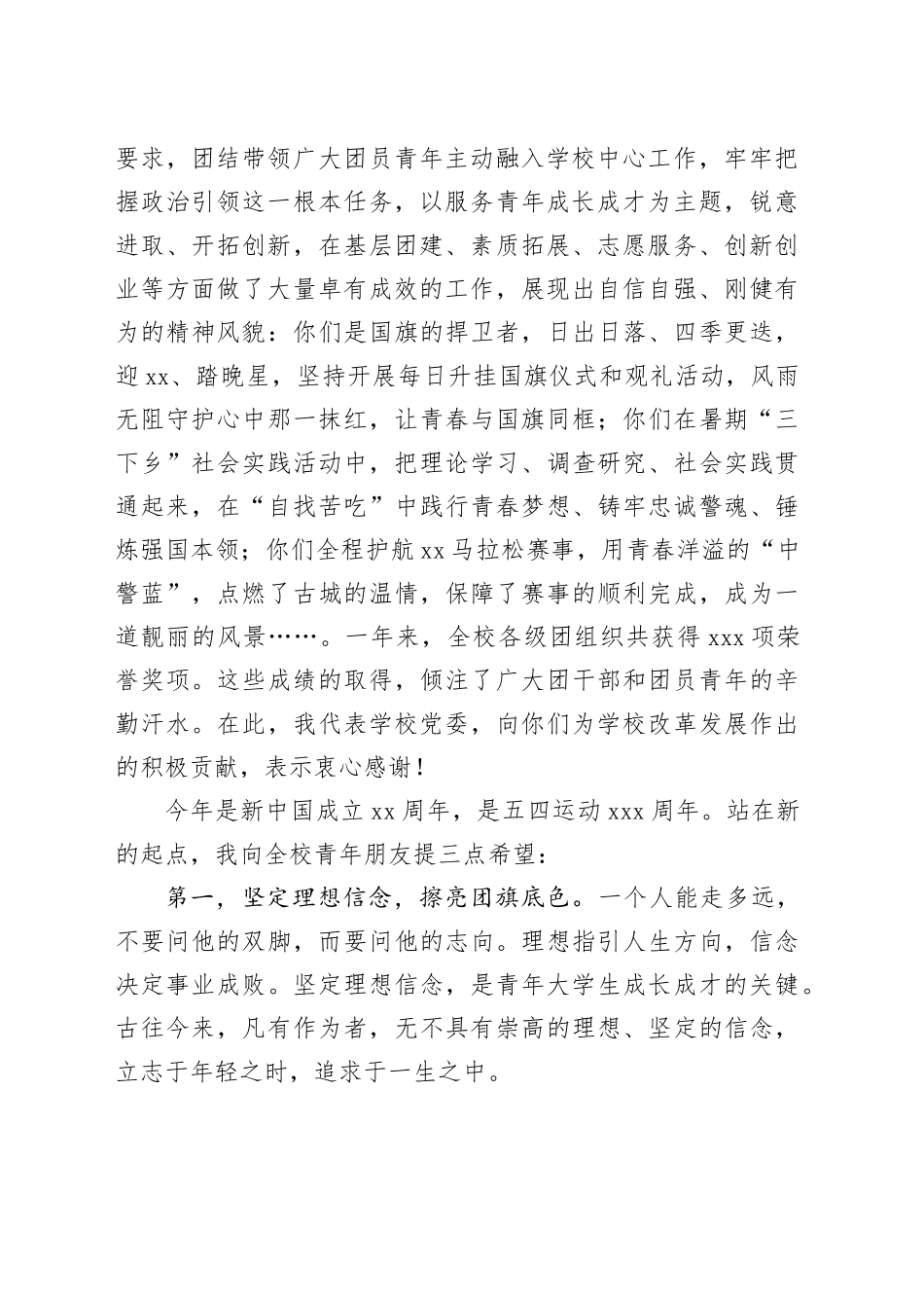 在纪念五四运动105周年暨五四表彰大会上的讲话（20240425）_第2页