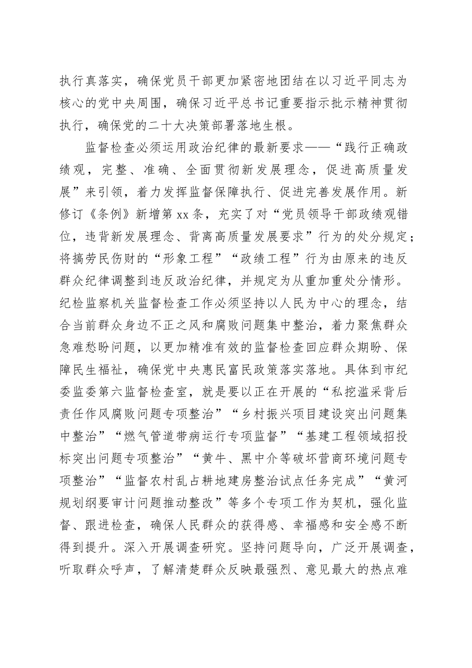 在纪委机关党支部巩固拓展党纪学习教育研讨会上的交流发言_第2页