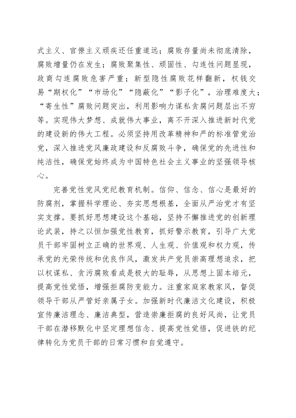 在纪委理论学习中心组党的二十届三中全会精神集体学习研讨会上的交流发言_第2页