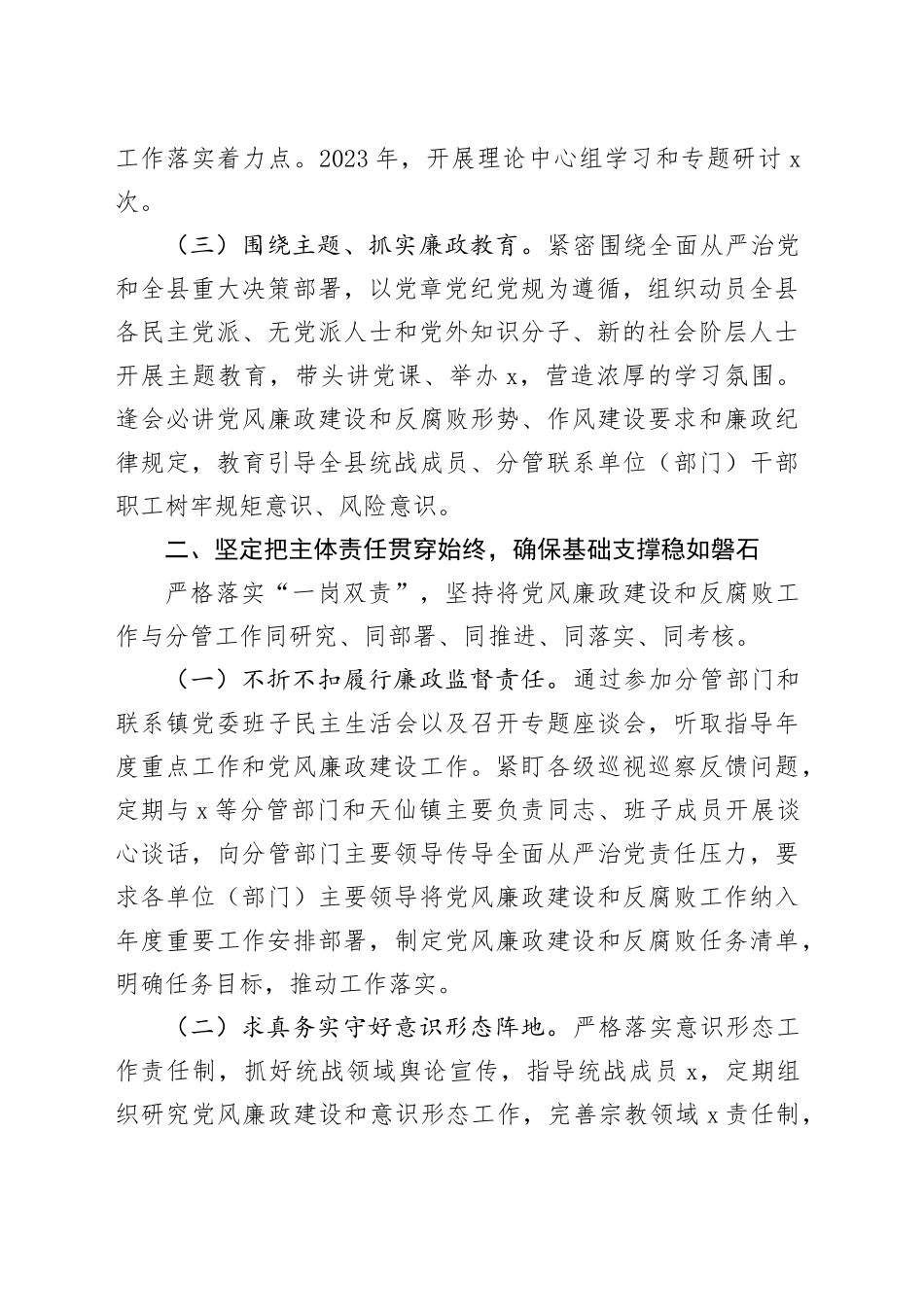 在纪委全会上的述责述廉报告（县委常委、统战部长）_第2页
