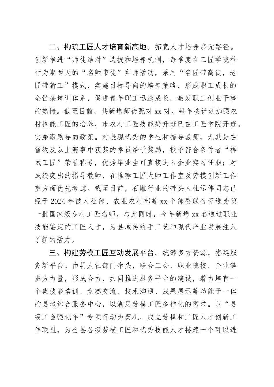 在技能人才培育工作推进会上的汇报_第2页