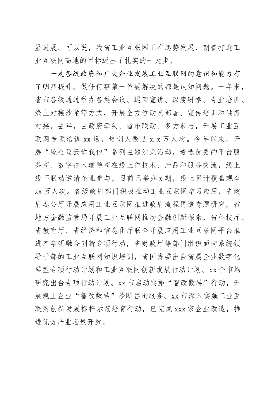 在加快发展工业互联网促进制造业提质扩量增效会议上的讲话（范文）_第2页