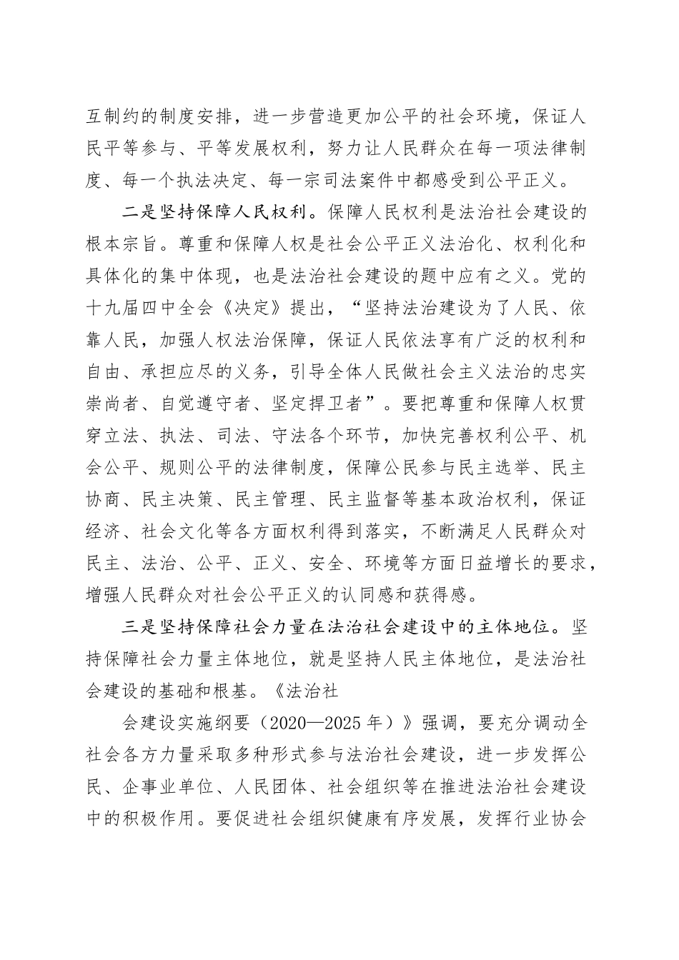 在加快建设法治社会研讨会上的发言材料合集（8篇）_第2页